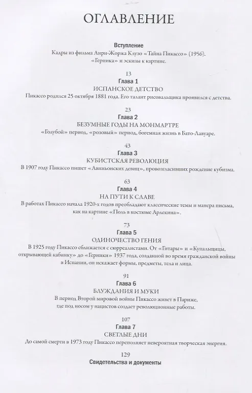Книга Человек, который стал Пикассо (Мари-Лор Бернадак) — 8