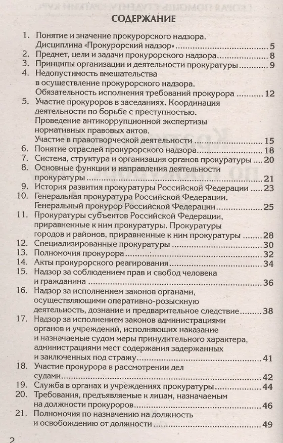 Книга Краткий курс по прокурорскому надзору: Учебное пособие. (Марина Георгиева) — 2