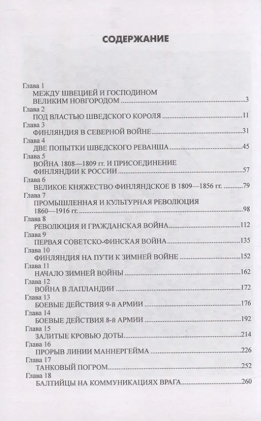 Книга Финляндия и Россия - 1000 лет мира и войны (Александр Широкорад) — 2