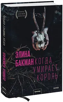 Когда умирает король