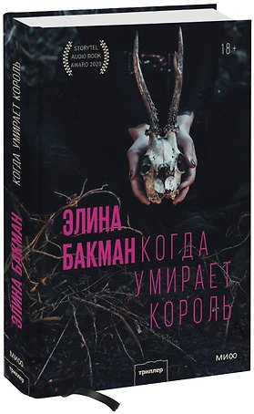 Когда умирает король