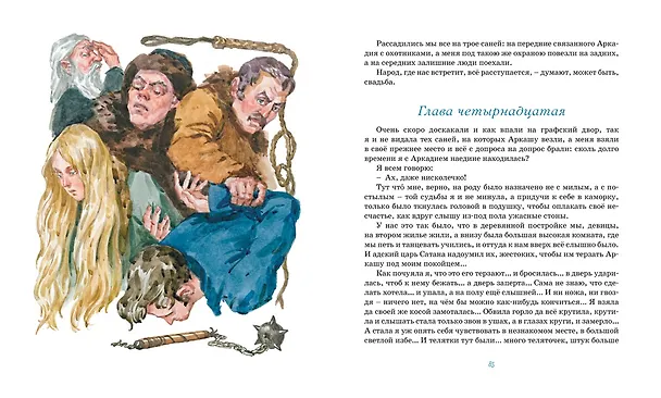 Книга Левша. Тупейный художник (Николай Лесков) — 11