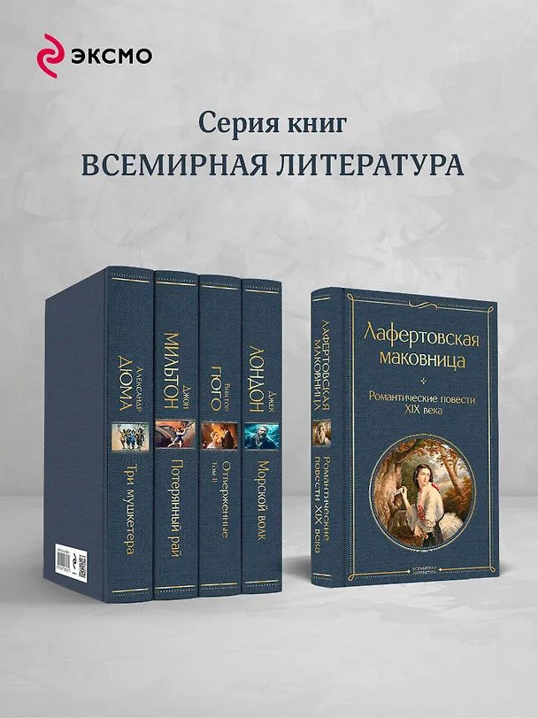 Книга Лафертовская маковница. Романтические повести XIX века (Василий Жуковский, Александр Бестужев-Марлинский, Антоний Погорельский) — 7