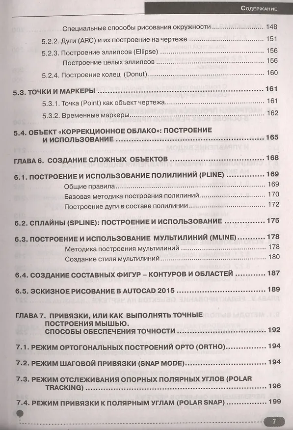 Книга AutoCAD 2015: официальная русская версия. Эффективный самоучитель (Н. Жарков) — 15
