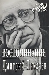 Воспоминания