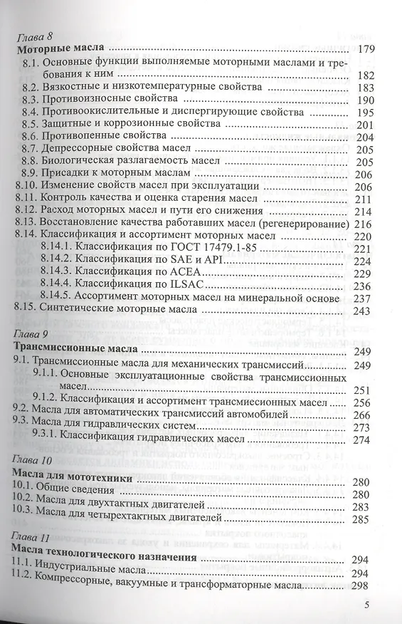 Книга Эксплуатационные материалы для подвижного состава автомобильного транспорта (Васильева) (Людмила Васильева) — 4