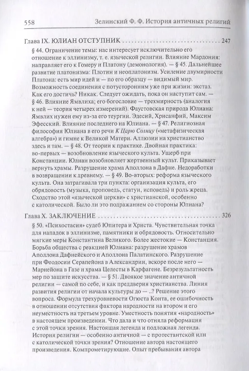 Книга История античных религий Т. 5 кн. 2 (Зелинский) (Фаддей Зелинский) — 4