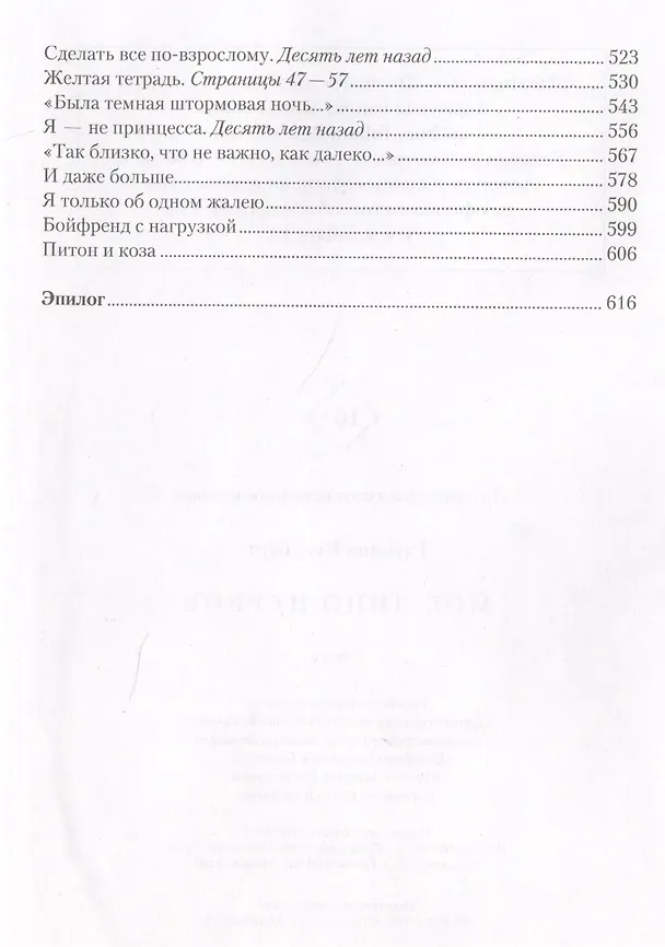 Книга Мое лицо первое (Татьяна Русуберг) — 9