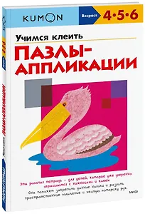 Учимся клеить. Пазлы-аппликации