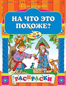 На что это похоже?