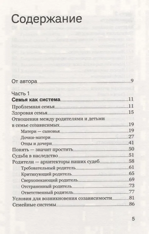 Книга Возвращение к жизни. Как один человек может изменить судьбу семьи (Валентина Москаленко) — 2