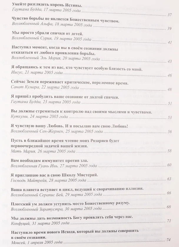 Книга Книга Мудрости. Послания Владык (Татьяна Микушина) — 3