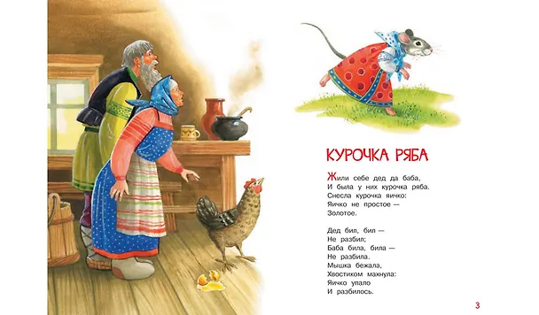Книга Волк и козлята. Русские народные сказки (Ольга Капица) — 3