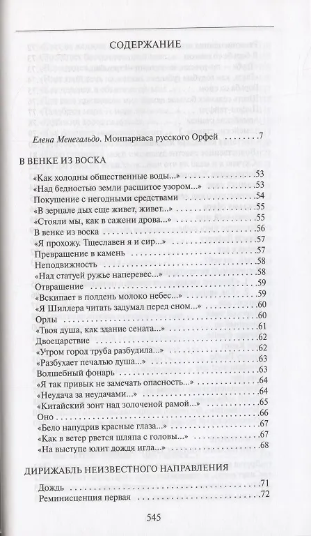 Книга Стихотворения. Том 1 (Борис Поплавский) — 2