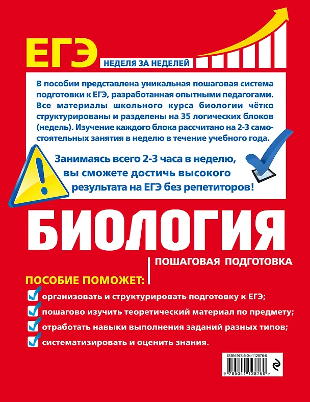 Книга ЕГЭ. Биология. Пошаговая подготовка (Юрий Садовниченко) — 2