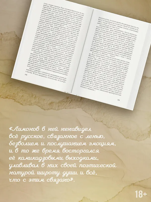 Книга Мой Лимонов (Наталия Медведева) — 7