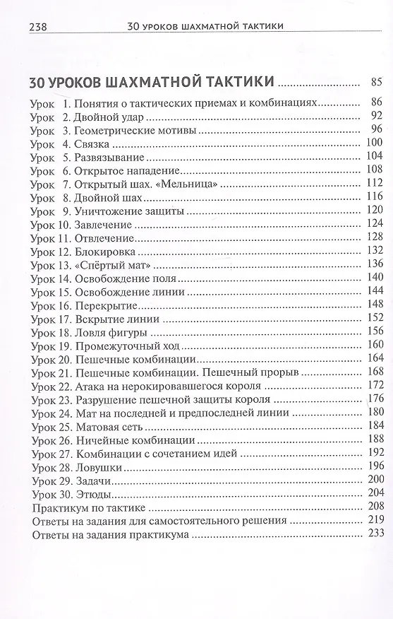 Книга 30+30 Шахматных уроков (Марианна Попова, Владимир Манаенков) — 4
