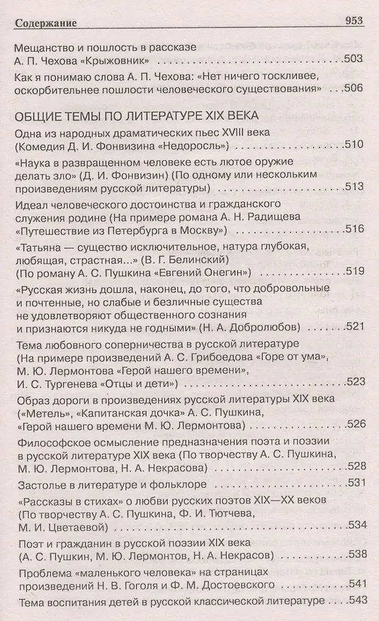 Книга 1000 избранных сочинений для подготовки и сдачи ЕГЭ (Наталия Антонова) — 16