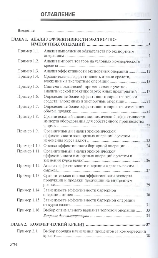 Книга Практикум по внешнеэкономической деятельности предприятий (Николай Сберегаев) — 2