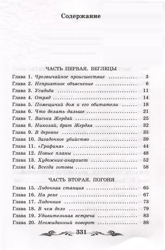 Книга Бронзовая птица (Анатолий Рыбаков) — 4