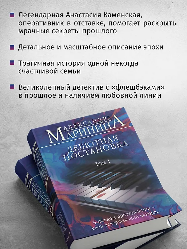 Книга Дебютная постановка. Том 1 (Александра Маринина) — 7