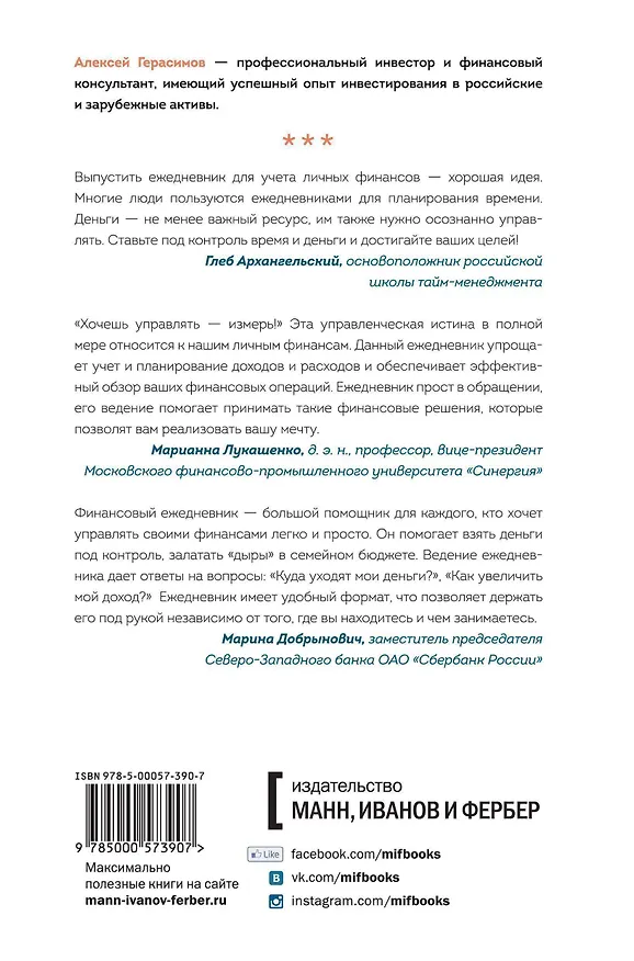 Финансовый ежедневник 2604107 — 16