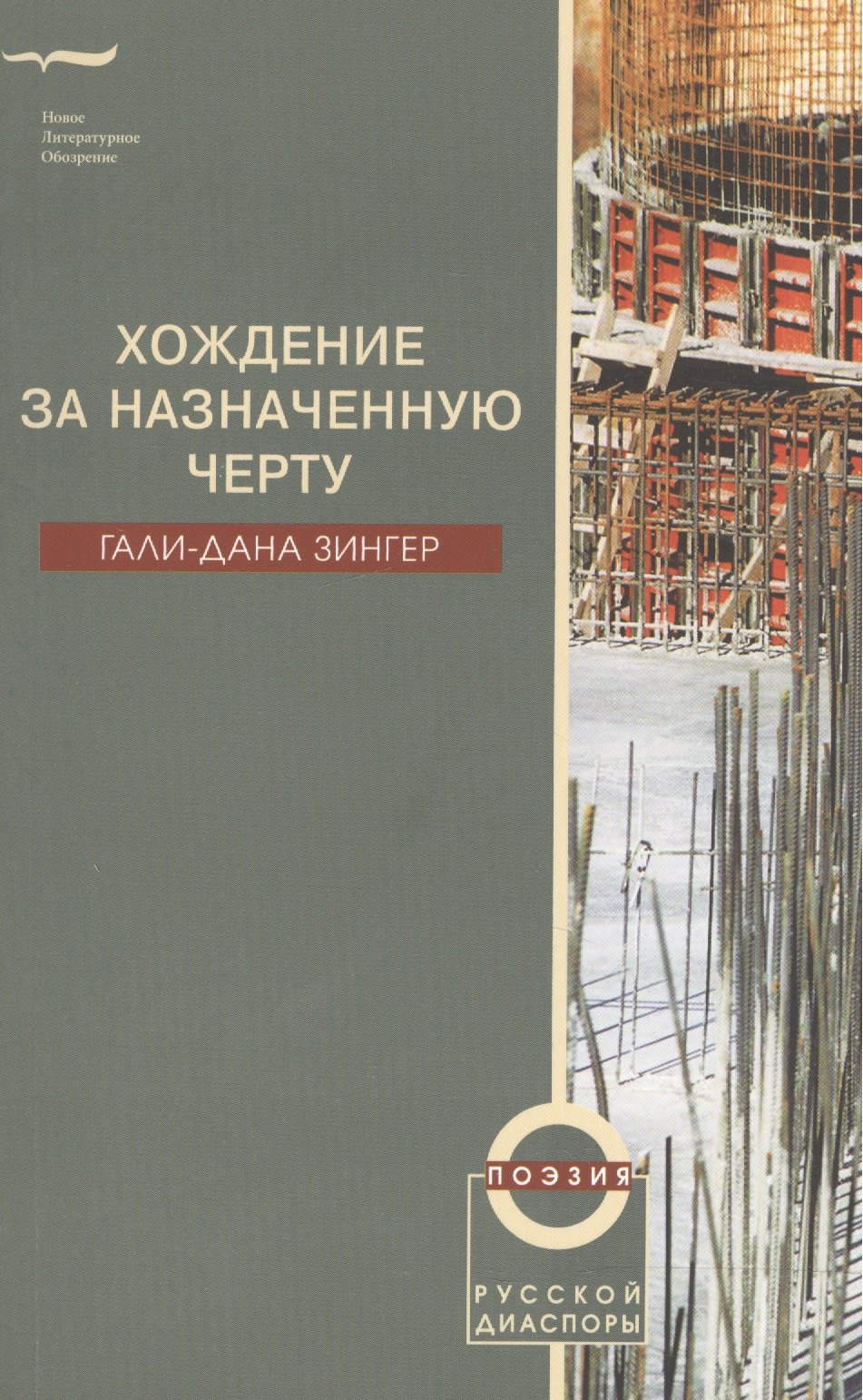 

Хождение за назначенную черту