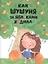 КАК ШУШУНЯ ЗА ЯБЛОКАМИ ХОДИЛА глянц.ламин. тиснение, мелов.бум.  215х288 — 2878736 — 1
