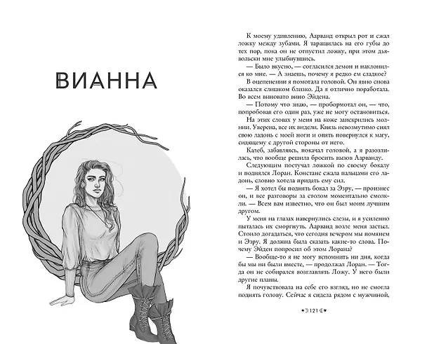 Книга Сестры-ведьмы. Сестра ночи (Мара Вульф) — 7