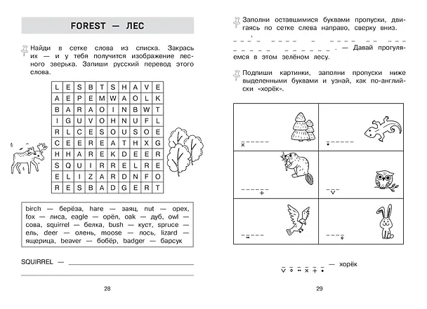 Книга Запоминаем английские слова. 4 класс. Тренажёр () — 9