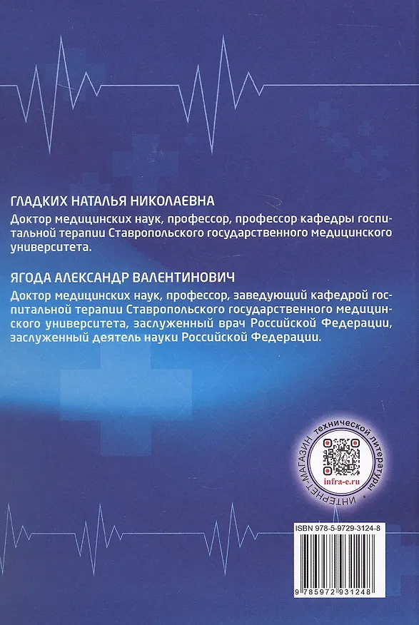 Книга Дифференциальная диагностика при кардиомегалии. Учебное пособие (Наталья Гладких, Александр Ягода) — 2