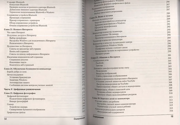 Книга Компьютер для чайников / 12-е изд. (Дэн Гукин) — 6