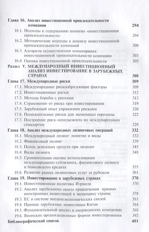Книга Основы инвестиционного анализа. Учебное пособие () — 5