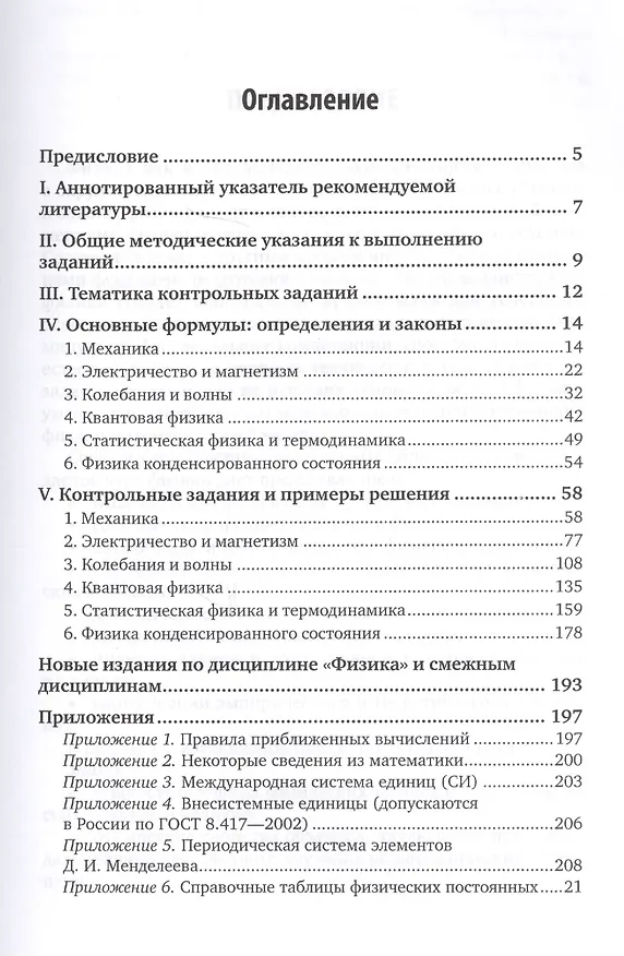 Книга Физика. Учебное пособие для прикладного бакалавриата () — 2