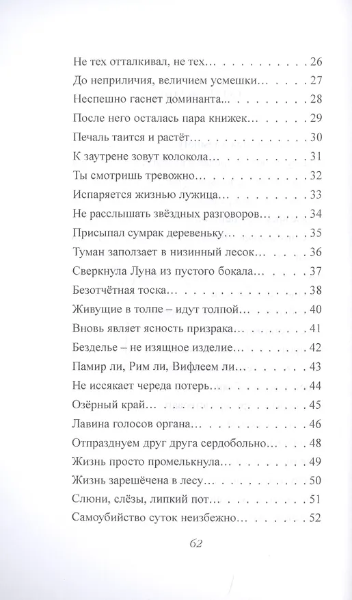 Книга Дожди. Стихи (Алексей Покотилов) — 3