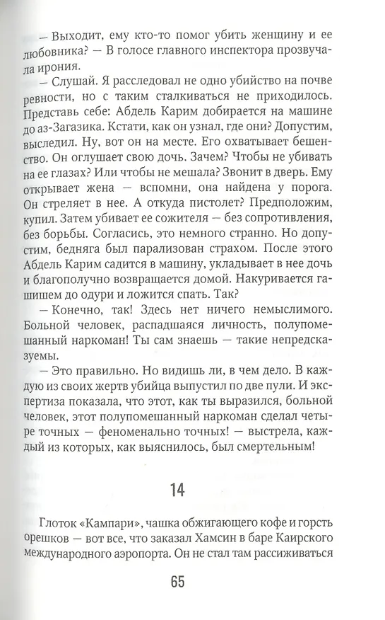 Книга Хамсин: роман (Вячеслав Катамидзе) — 4