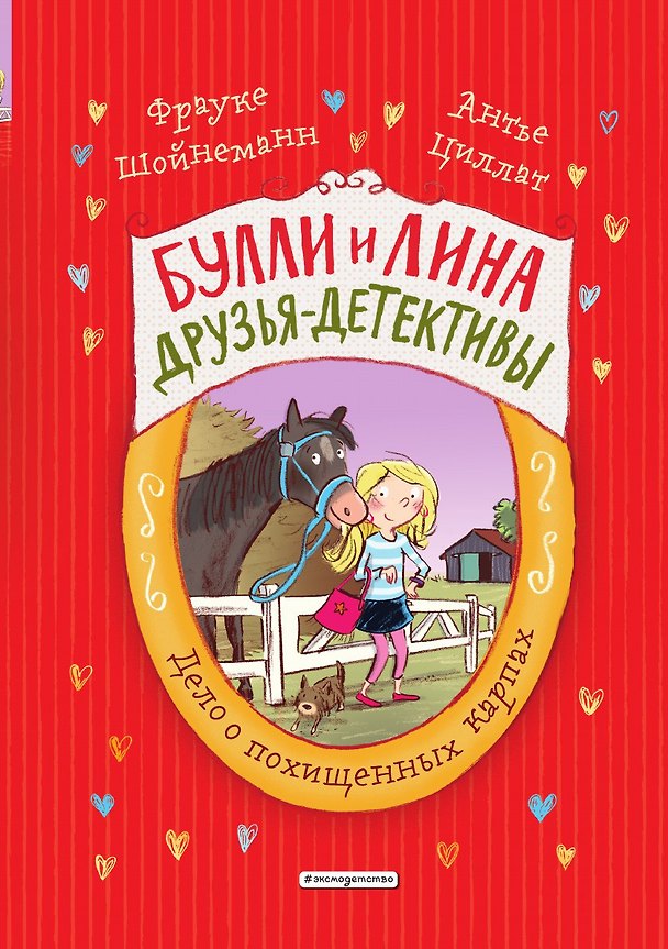 Книга Дело о похищенных карпах (выпуск 1) () — 1