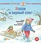 Конни и первый снег — 2761880 — 1