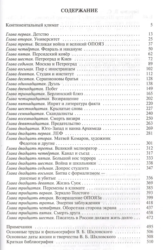 Книга Виктор Шкловский (Владимир Березин) — 2