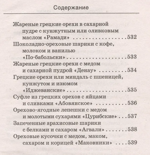 Книга Ваш домашний повар. Осетинские пироги. 1000 и 1 рецепт (Сергей Кашин) — 30