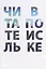 Читатель в поиске — 2685127 — 1