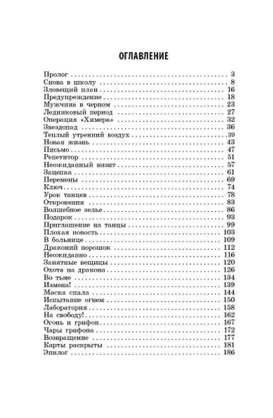 Книга Грифоны. Книга 3. Возвращение грифонов (Михаэль Пайнкофер) — 2