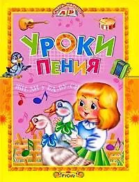 Уроки пения