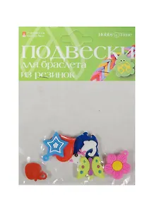 Декоративные подвески из резины Набор № 2 (21-301/02) (7шт.) (упаковка)