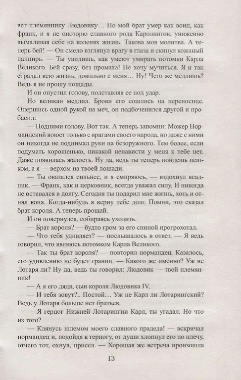 Книга Король франков: роман (Владимир Москалев, Жюль Габриэль Верн) — 5