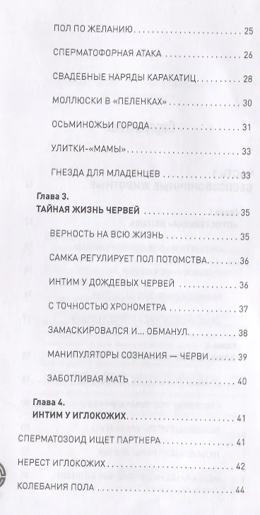 Книга Брак и семья в мире животных. Необычное и неизвестное (Анатолий Бернацкий) — 8