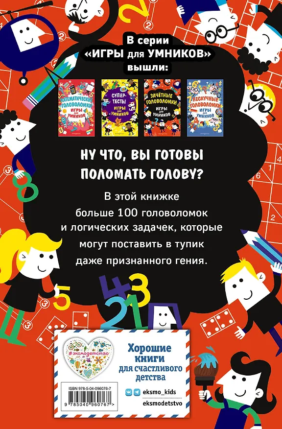 Книга Зачётные головоломки (Гарет Мур) — 2
