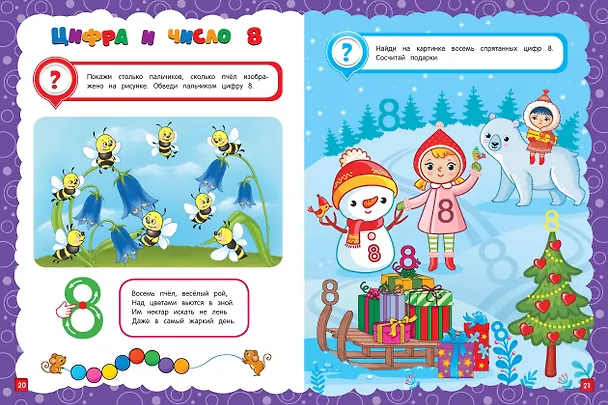 Книга Основы дошкольных знаний для детей 3-4 лет. Годовой курс занятий (Елена Лазарь) — 6