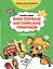 Мои первые английские прописи: учимся и играем! Activity Book — 3128169 — 1