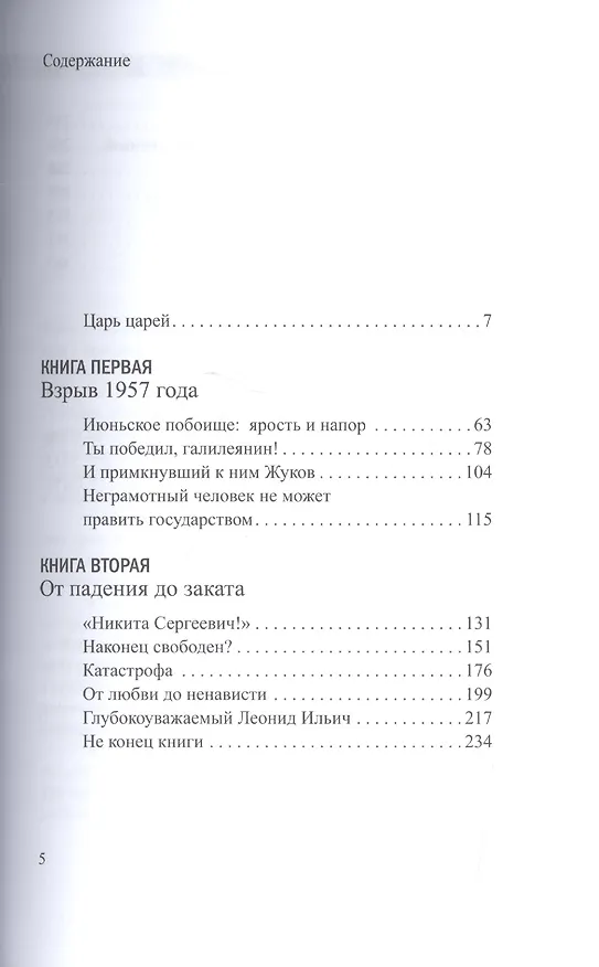 Книга Советский Кеннеди.Загадка по имени Дмитрий Шепилов (Дмитрий Косырев) — 2
